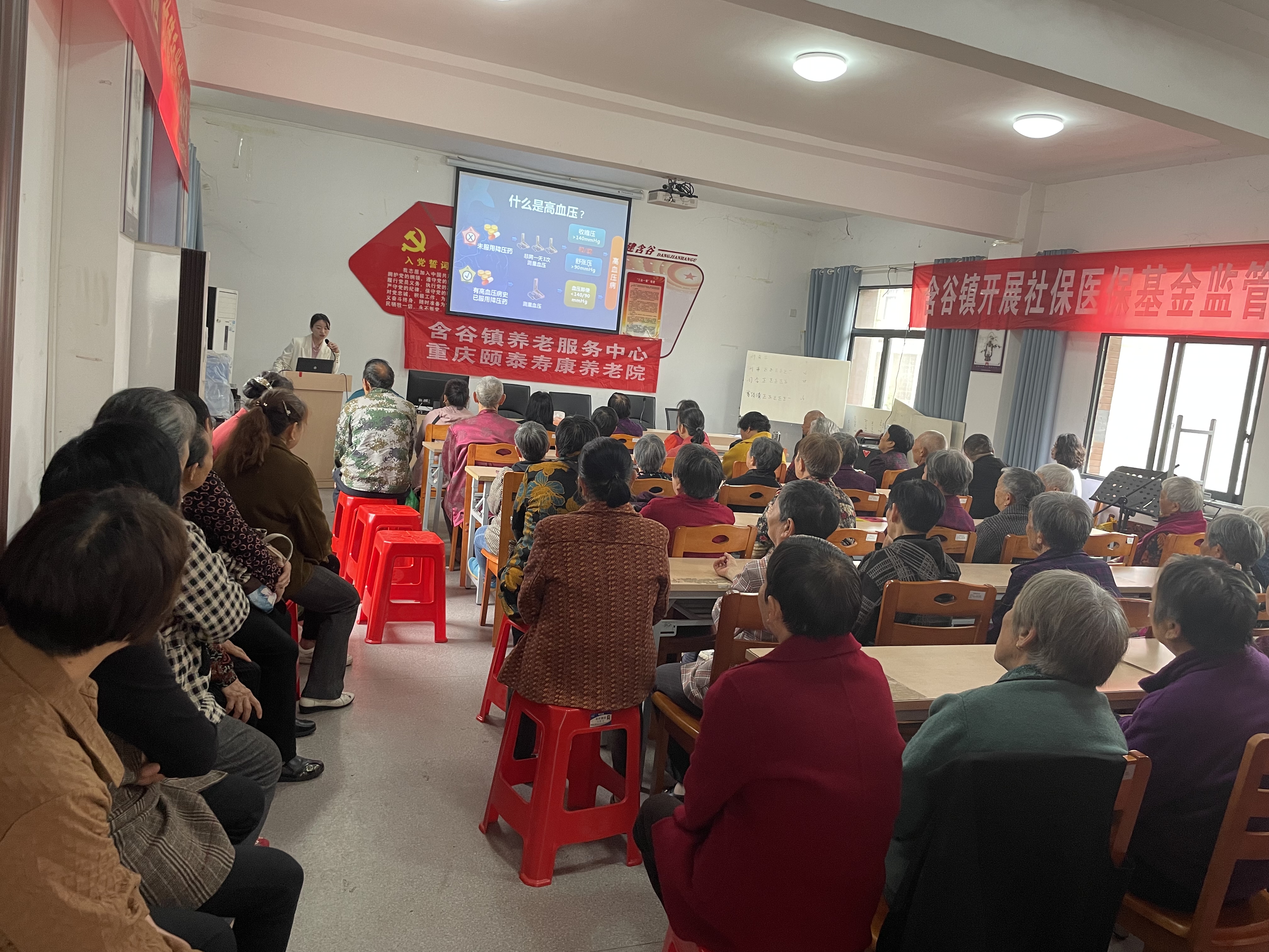 守护老人、关爱康健 ——含谷镇养老服务中心开展晚年人康健知识讲座